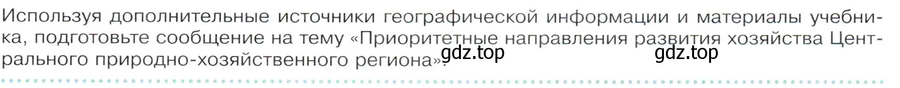 Условие  Школа географа-исследователя (страница 137) гдз по географии 9 класс Таможняя, Толкунова, учебник