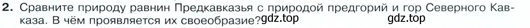 Условие номер 2 (страница 141) гдз по географии 9 класс Таможняя, Толкунова, учебник