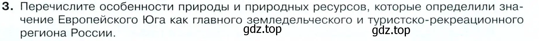 Условие номер 3 (страница 141) гдз по географии 9 класс Таможняя, Толкунова, учебник