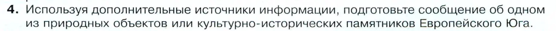 Условие номер 4 (страница 141) гдз по географии 9 класс Таможняя, Толкунова, учебник