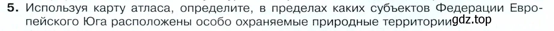 Условие номер 5 (страница 141) гдз по географии 9 класс Таможняя, Толкунова, учебник