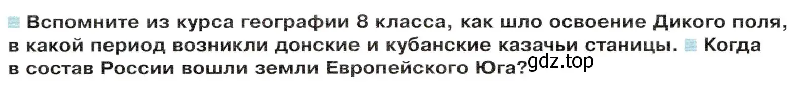 Условие  Вопросы перед параграфом (страница 142) гдз по географии 9 класс Таможняя, Толкунова, учебник