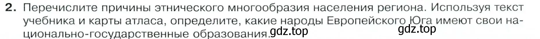 Условие номер 2 (страница 145) гдз по географии 9 класс Таможняя, Толкунова, учебник