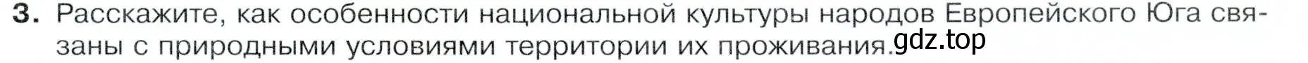 Условие номер 3 (страница 145) гдз по географии 9 класс Таможняя, Толкунова, учебник