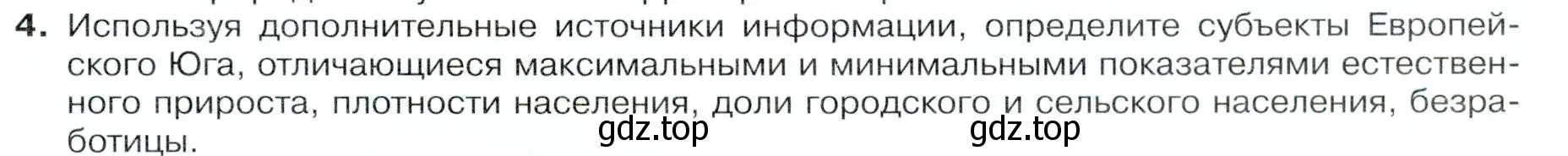 Условие номер 4 (страница 145) гдз по географии 9 класс Таможняя, Толкунова, учебник