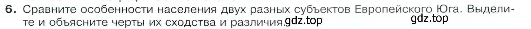 Условие номер 6 (страница 145) гдз по географии 9 класс Таможняя, Толкунова, учебник