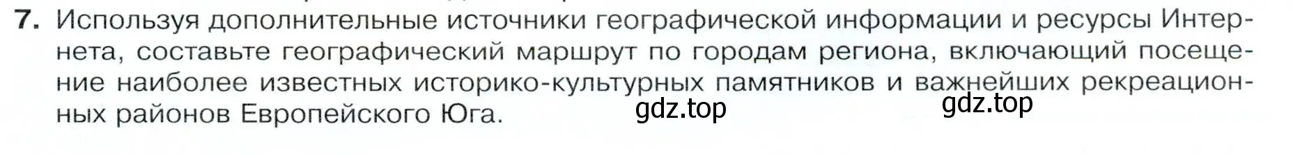 Условие номер 7 (страница 145) гдз по географии 9 класс Таможняя, Толкунова, учебник