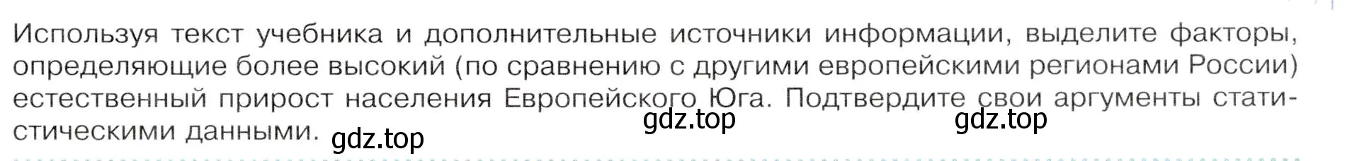 Условие  Школа географа-исследователя (страница 145) гдз по географии 9 класс Таможняя, Толкунова, учебник