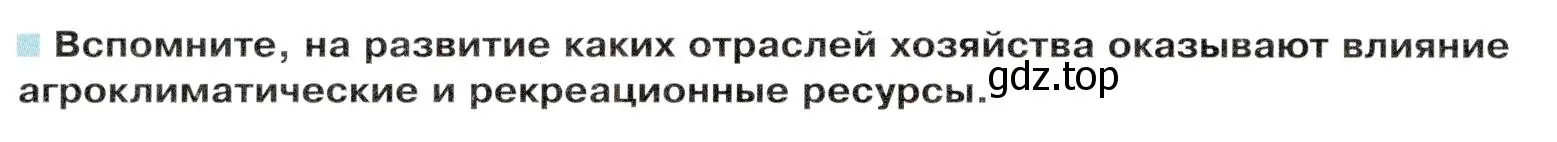 Условие  Вопросы перед параграфом (страница 146) гдз по географии 9 класс Таможняя, Толкунова, учебник