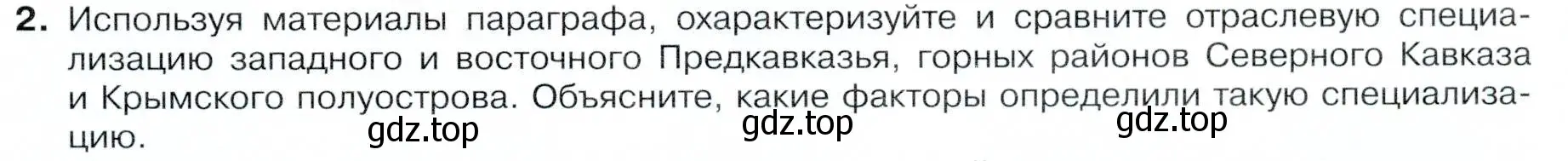 Условие номер 2 (страница 149) гдз по географии 9 класс Таможняя, Толкунова, учебник