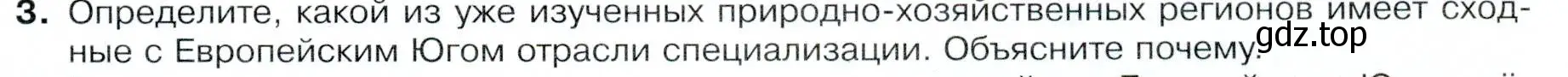 Условие номер 3 (страница 149) гдз по географии 9 класс Таможняя, Толкунова, учебник