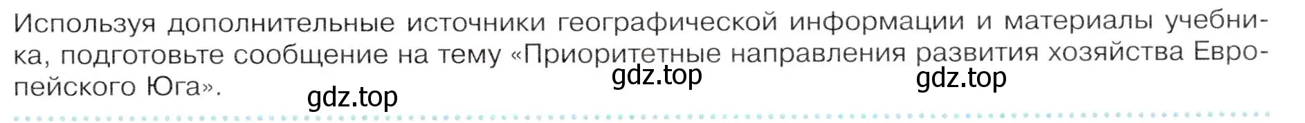 Условие  Школа географа-исследователя (страница 149) гдз по географии 9 класс Таможняя, Толкунова, учебник