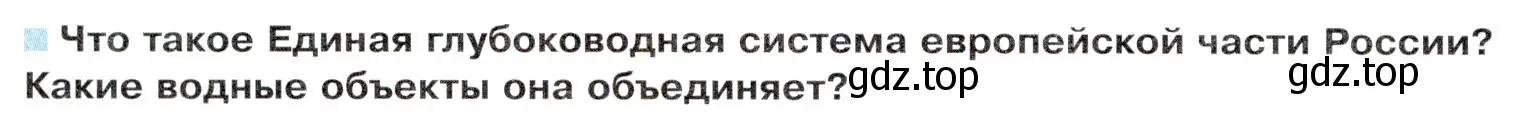 Условие  Вопросы перед параграфом (страница 150) гдз по географии 9 класс Таможняя, Толкунова, учебник