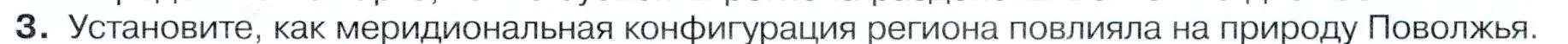 Условие номер 3 (страница 153) гдз по географии 9 класс Таможняя, Толкунова, учебник