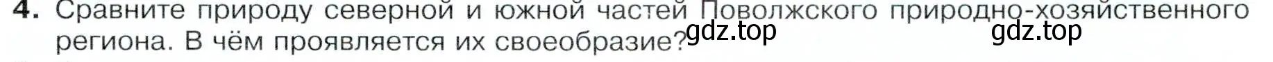 Условие номер 4 (страница 153) гдз по географии 9 класс Таможняя, Толкунова, учебник