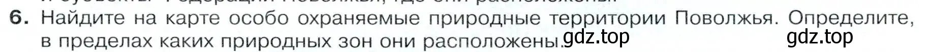 Условие номер 6 (страница 153) гдз по географии 9 класс Таможняя, Толкунова, учебник