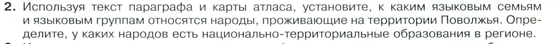 Условие номер 2 (страница 155) гдз по географии 9 класс Таможняя, Толкунова, учебник