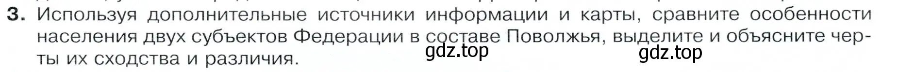 Условие номер 3 (страница 155) гдз по географии 9 класс Таможняя, Толкунова, учебник