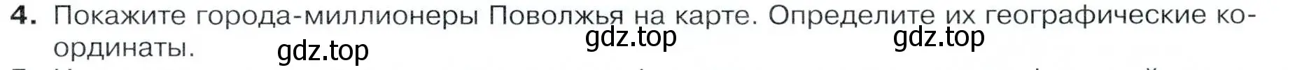 Условие номер 4 (страница 155) гдз по географии 9 класс Таможняя, Толкунова, учебник