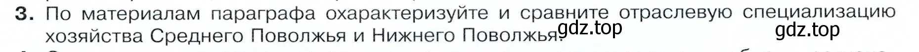 Условие номер 3 (страница 159) гдз по географии 9 класс Таможняя, Толкунова, учебник