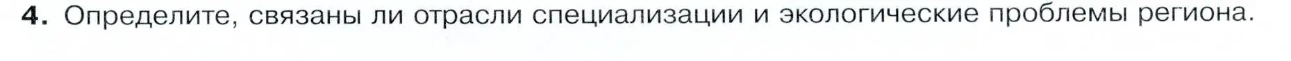 Условие номер 4 (страница 159) гдз по географии 9 класс Таможняя, Толкунова, учебник