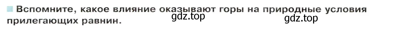 Условие  Вопросы перед параграфом (страница 160) гдз по географии 9 класс Таможняя, Толкунова, учебник