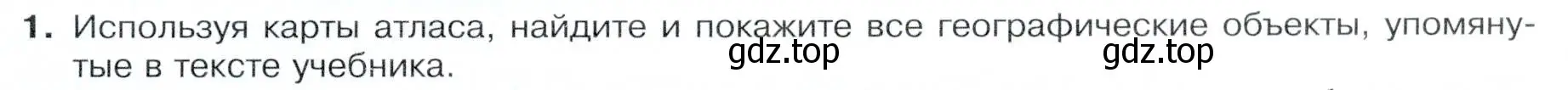 Условие номер 1 (страница 165) гдз по географии 9 класс Таможняя, Толкунова, учебник