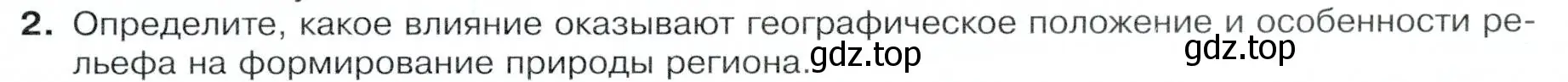 Условие номер 2 (страница 165) гдз по географии 9 класс Таможняя, Толкунова, учебник