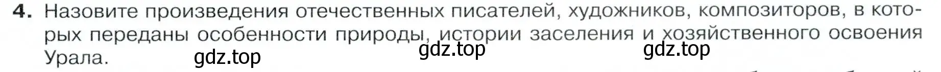 Условие номер 4 (страница 165) гдз по географии 9 класс Таможняя, Толкунова, учебник