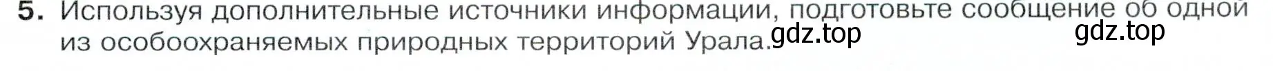 Условие номер 5 (страница 165) гдз по географии 9 класс Таможняя, Толкунова, учебник