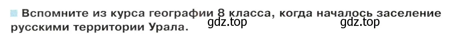 Условие  Вопросы перед параграфом (страница 166) гдз по географии 9 класс Таможняя, Толкунова, учебник