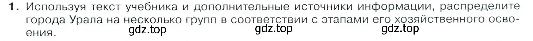 Условие номер 1 (страница 169) гдз по географии 9 класс Таможняя, Толкунова, учебник