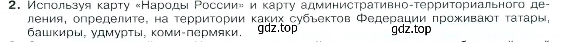 Условие номер 2 (страница 169) гдз по географии 9 класс Таможняя, Толкунова, учебник