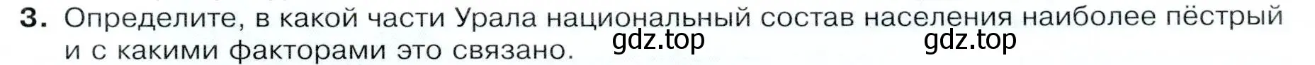 Условие номер 3 (страница 169) гдз по географии 9 класс Таможняя, Толкунова, учебник