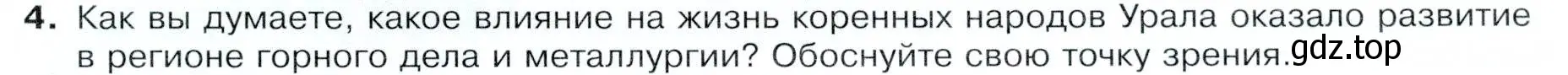 Условие номер 4 (страница 169) гдз по географии 9 класс Таможняя, Толкунова, учебник