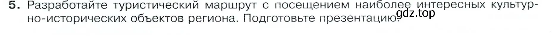 Условие номер 5 (страница 169) гдз по географии 9 класс Таможняя, Толкунова, учебник