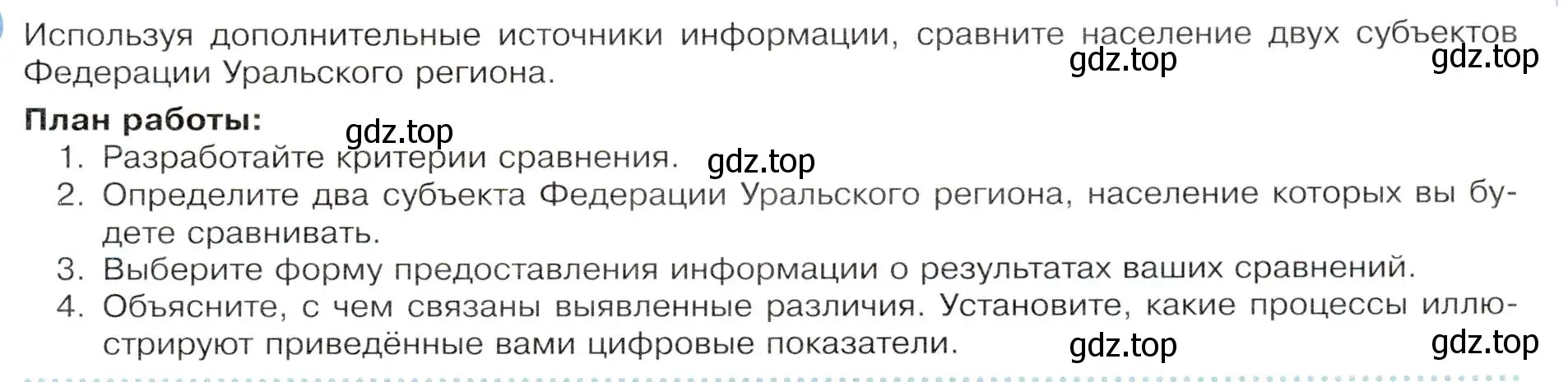 Условие  Школа географа-исследователя (страница 169) гдз по географии 9 класс Таможняя, Толкунова, учебник