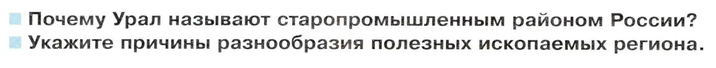 Условие  Вопросы перед параграфом (страница 170) гдз по географии 9 класс Таможняя, Толкунова, учебник