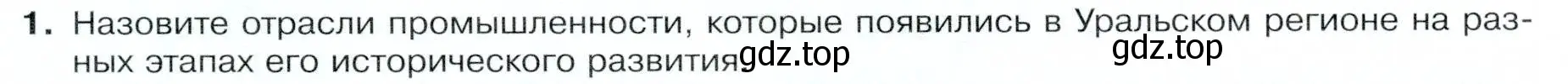 Условие номер 1 (страница 173) гдз по географии 9 класс Таможняя, Толкунова, учебник