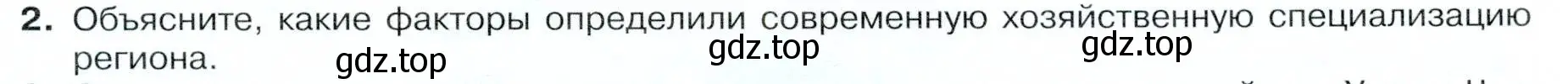 Условие номер 2 (страница 173) гдз по географии 9 класс Таможняя, Толкунова, учебник