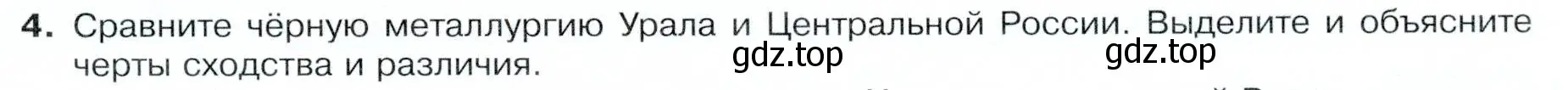 Условие номер 4 (страница 173) гдз по географии 9 класс Таможняя, Толкунова, учебник