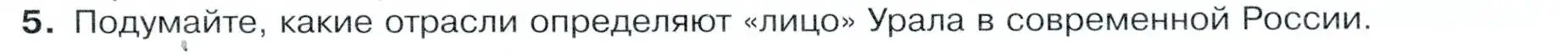 Условие номер 5 (страница 173) гдз по географии 9 класс Таможняя, Толкунова, учебник