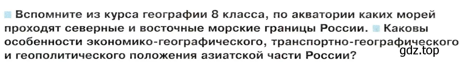 Условие  Вопросы перед параграфом (страница 174) гдз по географии 9 класс Таможняя, Толкунова, учебник