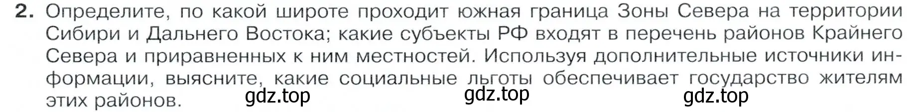 Условие номер 2 (страница 175) гдз по географии 9 класс Таможняя, Толкунова, учебник