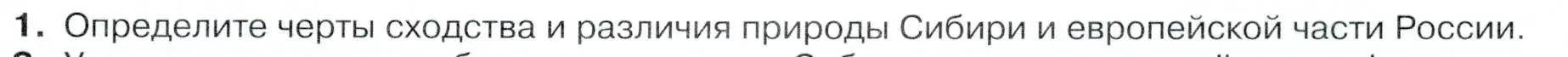 Условие номер 1 (страница 177) гдз по географии 9 класс Таможняя, Толкунова, учебник