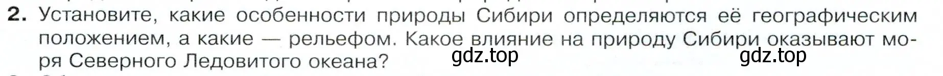 Условие номер 2 (страница 177) гдз по географии 9 класс Таможняя, Толкунова, учебник