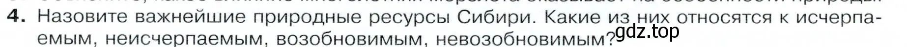 Условие номер 4 (страница 177) гдз по географии 9 класс Таможняя, Толкунова, учебник