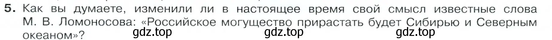 Условие номер 5 (страница 177) гдз по географии 9 класс Таможняя, Толкунова, учебник