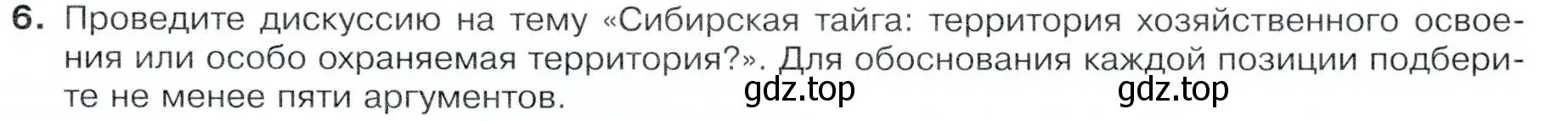 Условие номер 6 (страница 177) гдз по географии 9 класс Таможняя, Толкунова, учебник