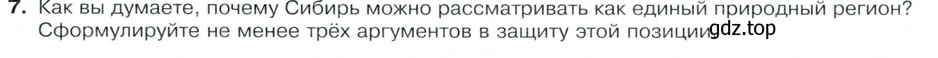 Условие номер 7 (страница 177) гдз по географии 9 класс Таможняя, Толкунова, учебник